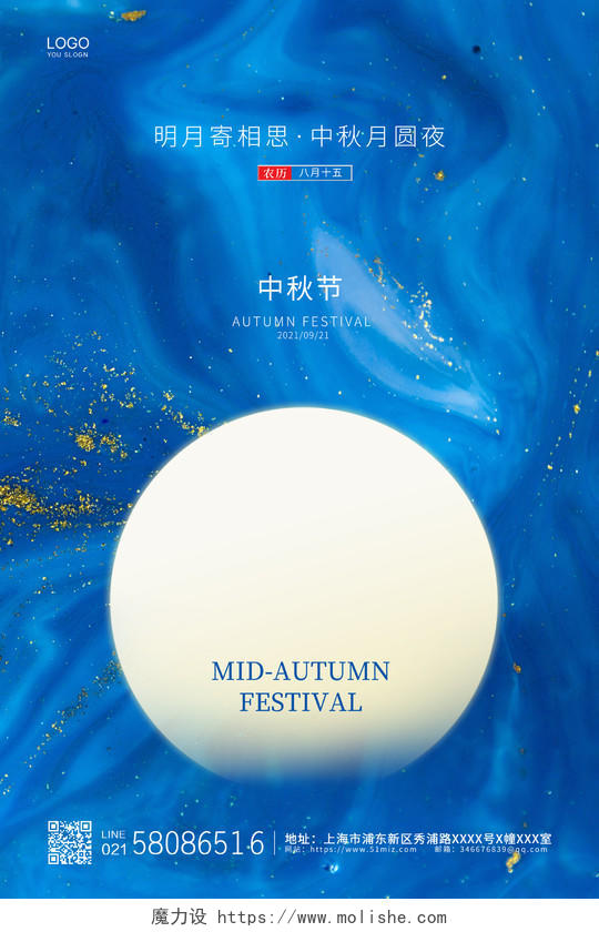 蓝色简约大气纹理月亮中秋节宣传海报设计中秋节中秋